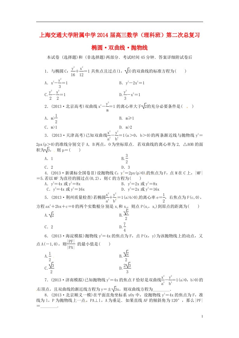 高考数学二轮复习