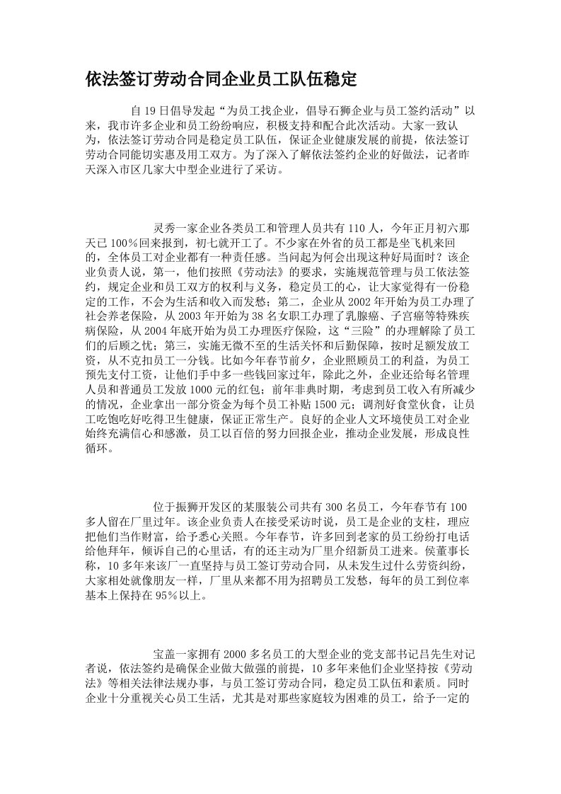 依法签订劳动合同企业员工队伍稳定