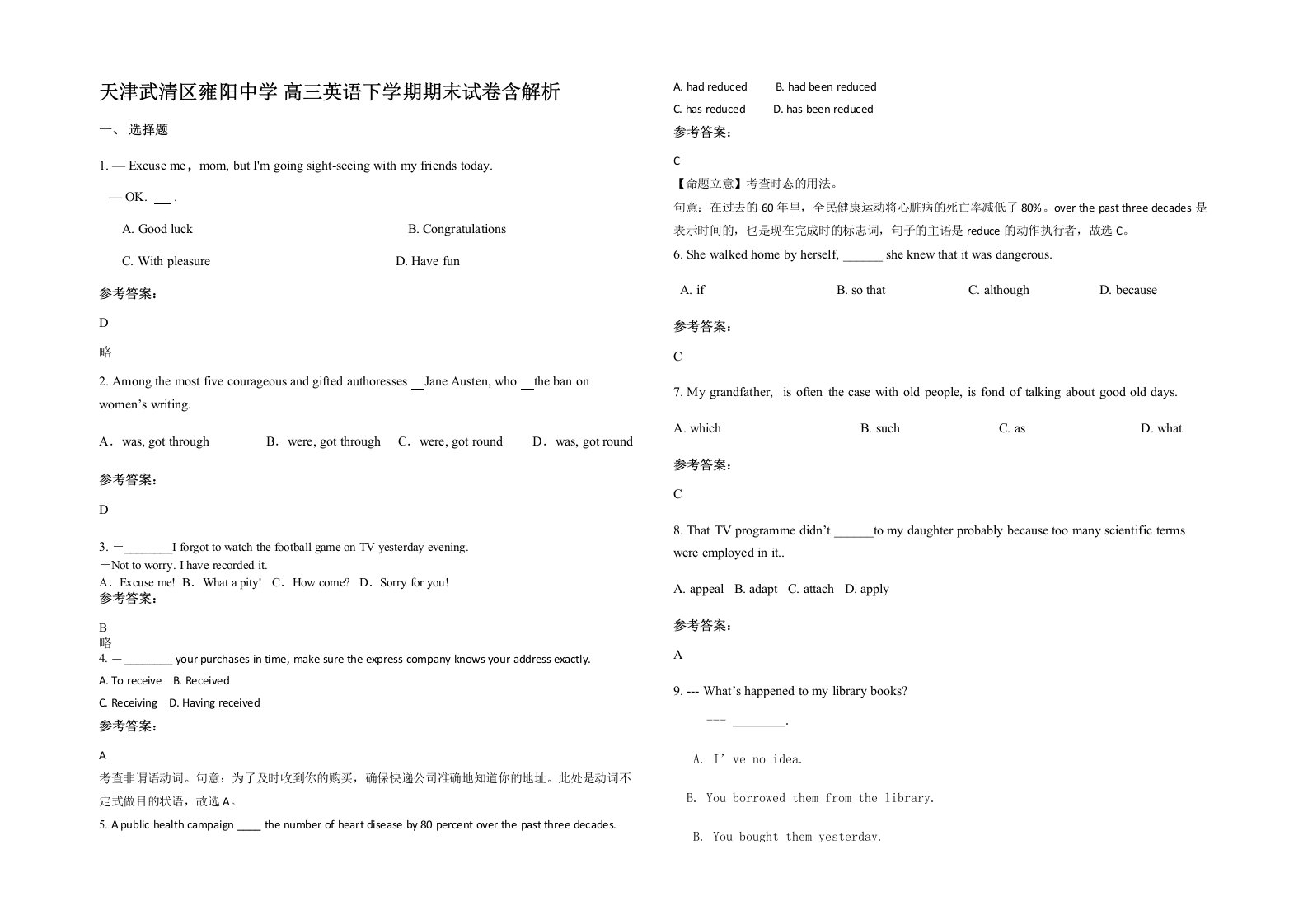 天津武清区雍阳中学高三英语下学期期末试卷含解析