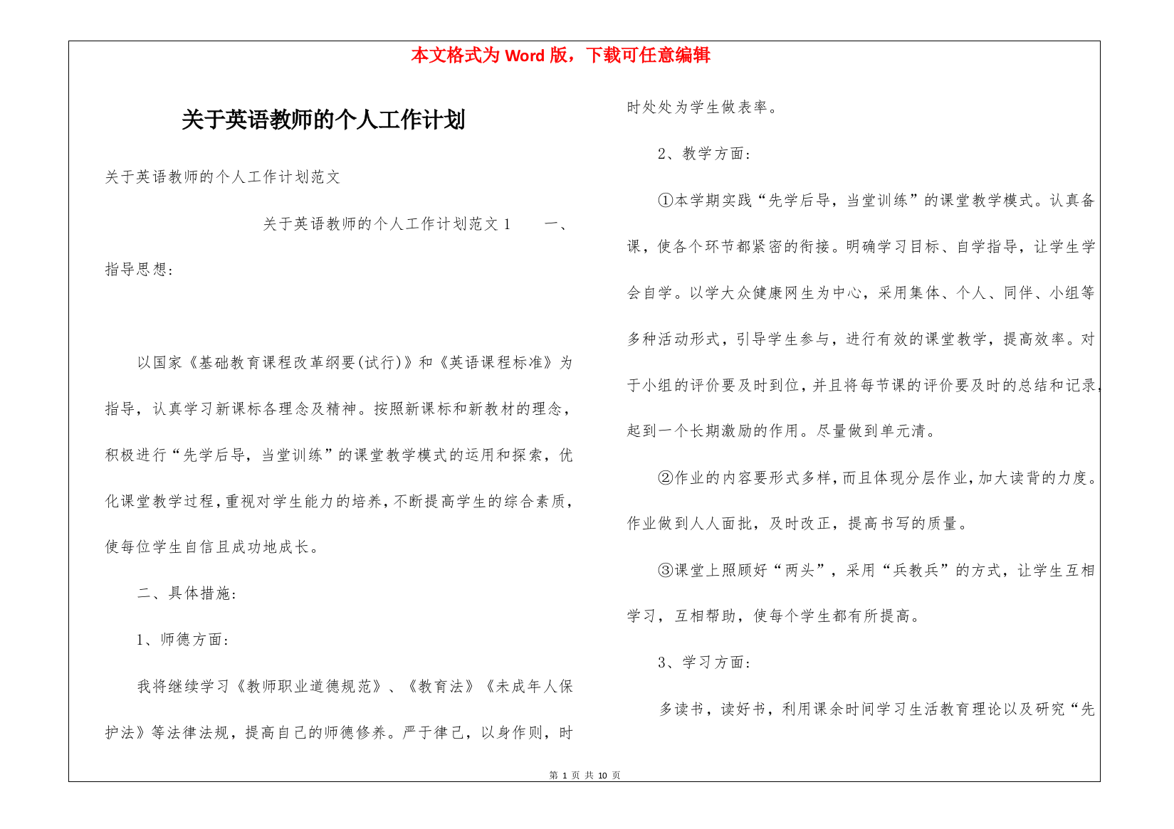 关于英语教师的个人工作计划