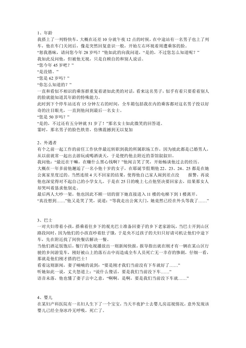 81个恐怖推理故事含答案