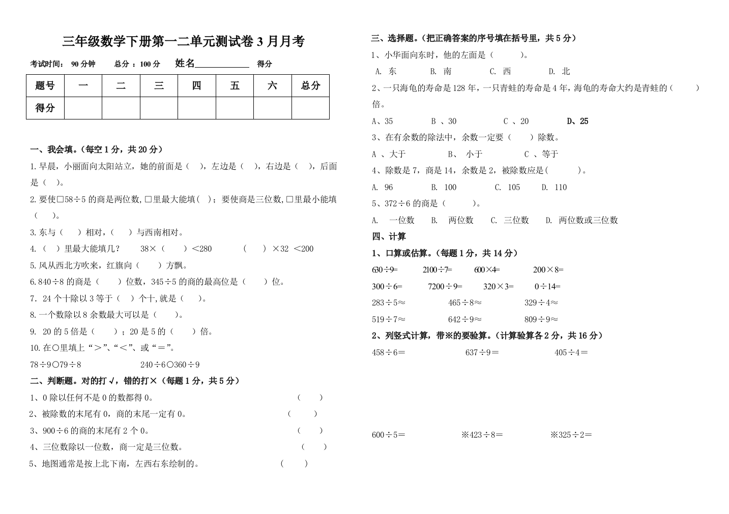 三年级数学下册测试卷3月月考