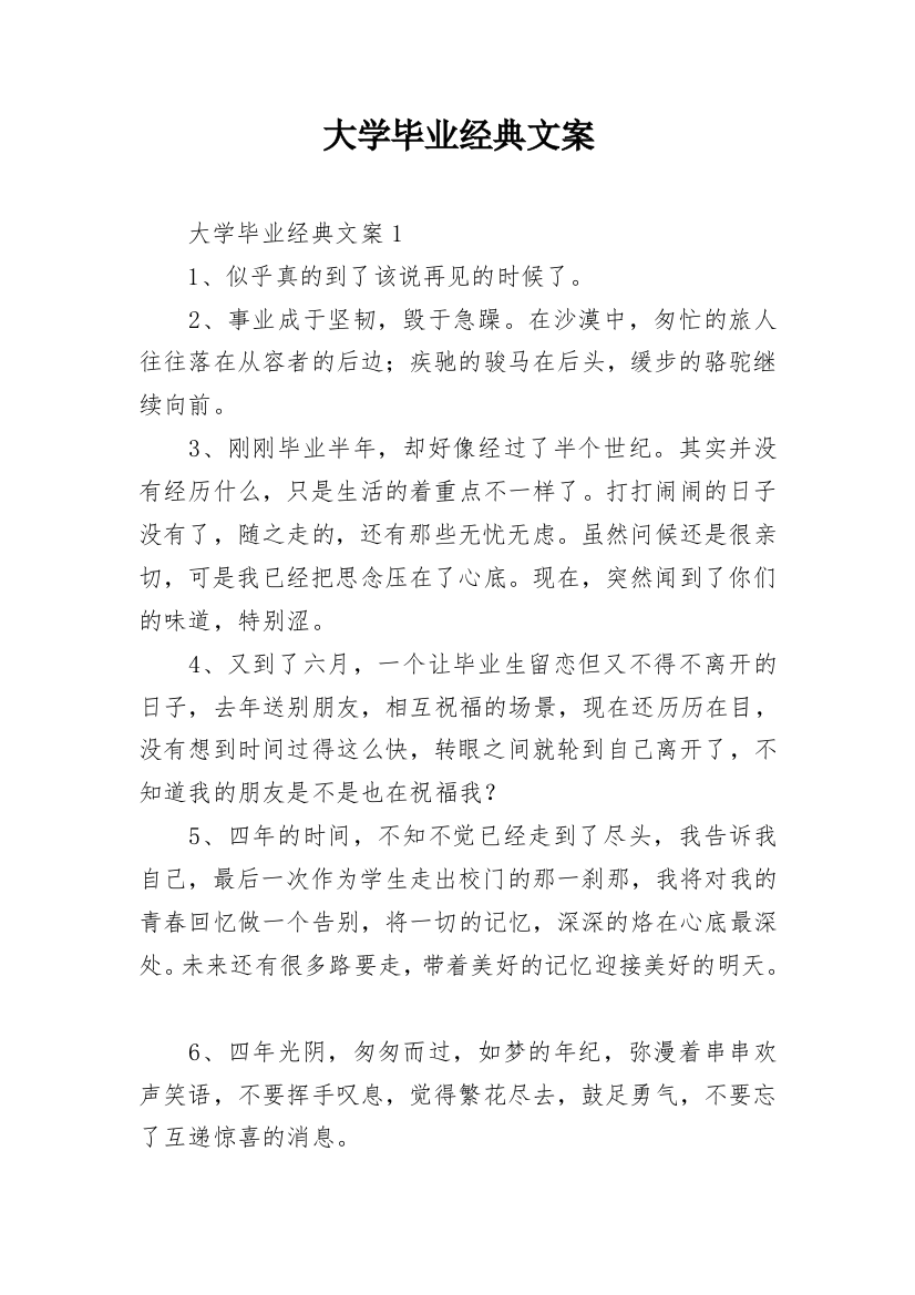 大学毕业经典文案_1