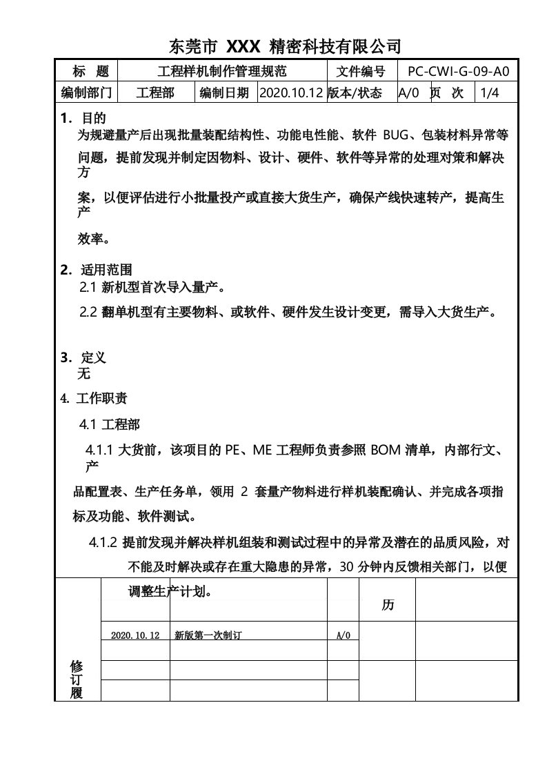 工程样机制作管理规范