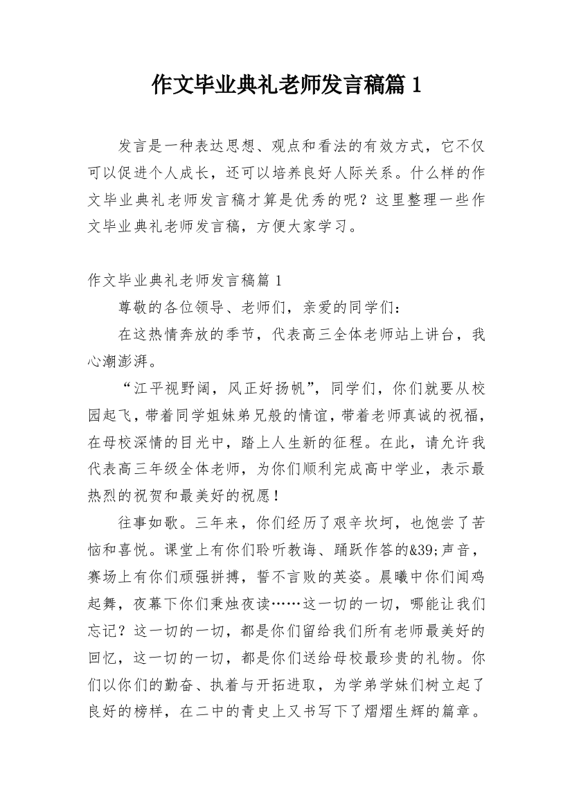 作文毕业典礼老师发言稿篇1