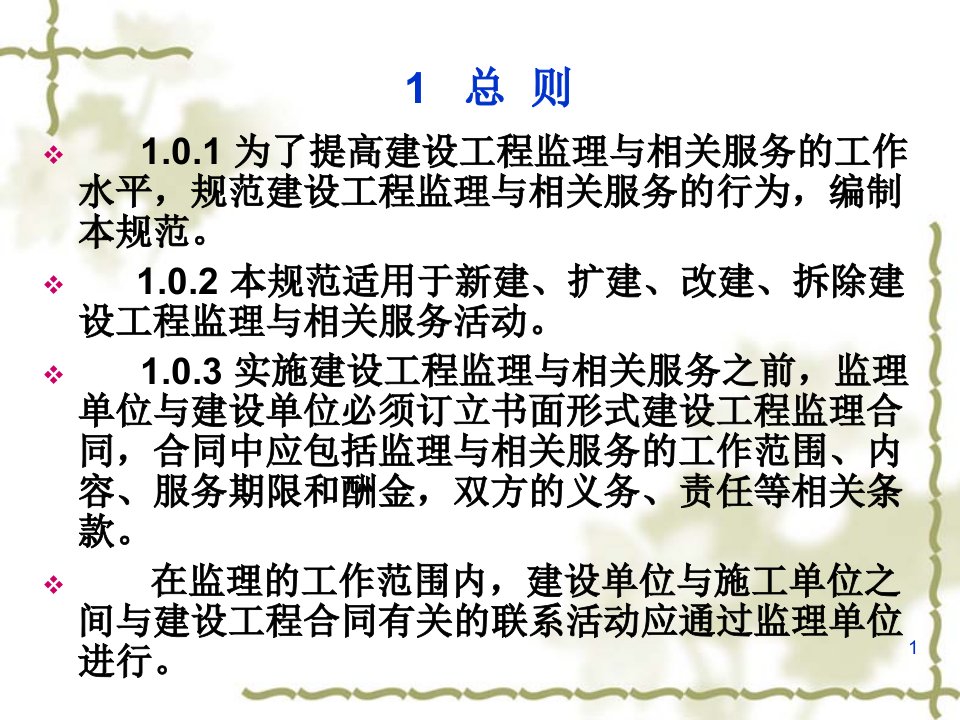 建设工程监理规范培训课件ppt95页