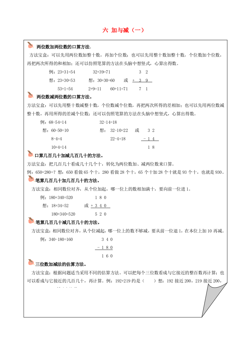 二年级数学下册