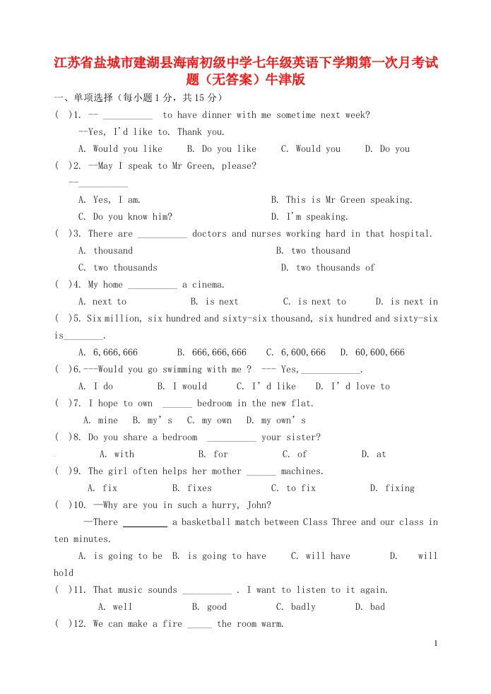 江苏省盐城市建湖县海南初级中学七级英语下学期第一次月考试题（无答案）牛津版