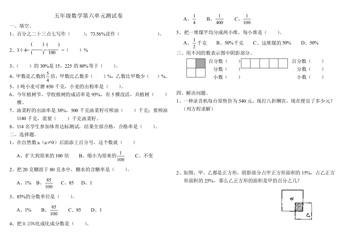 北师大版小学五年级数学下册第六单元测试卷1[1]