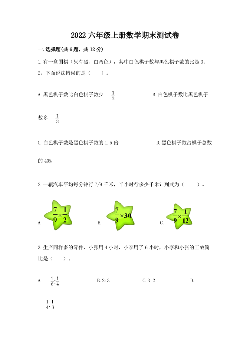 2022六年级上册数学期末测试卷及答案（基础+提升）