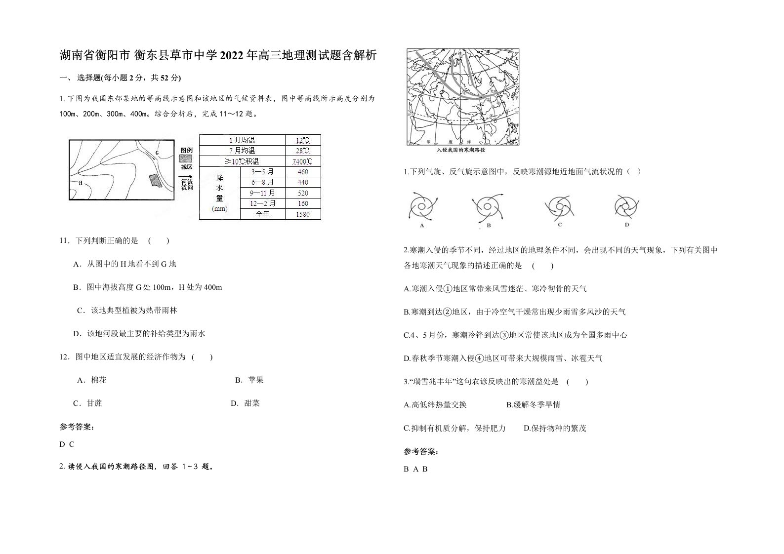 湖南省衡阳市衡东县草市中学2022年高三地理测试题含解析