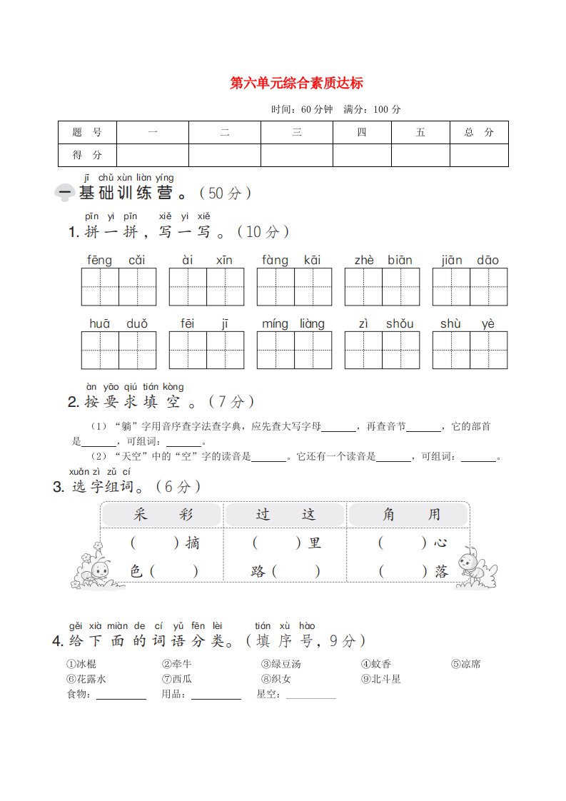 2024一年级语文下册第六单元综合素质达标新人教版