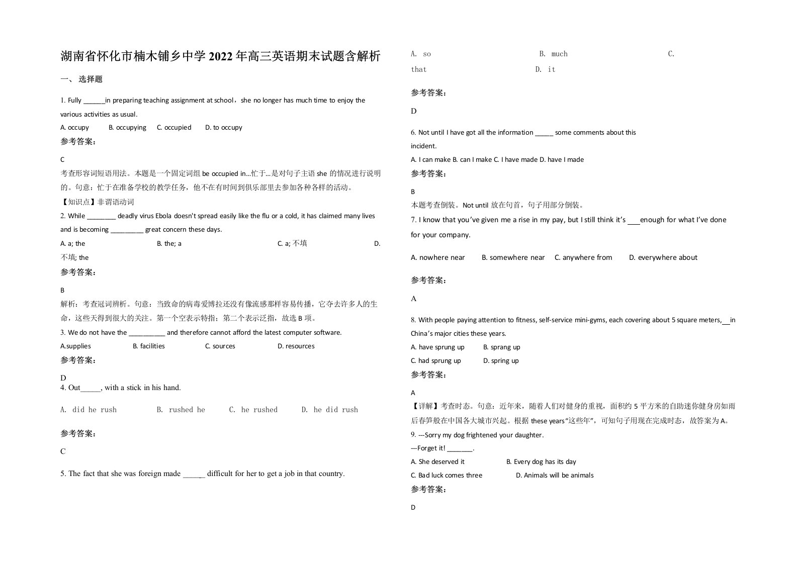 湖南省怀化市楠木铺乡中学2022年高三英语期末试题含解析