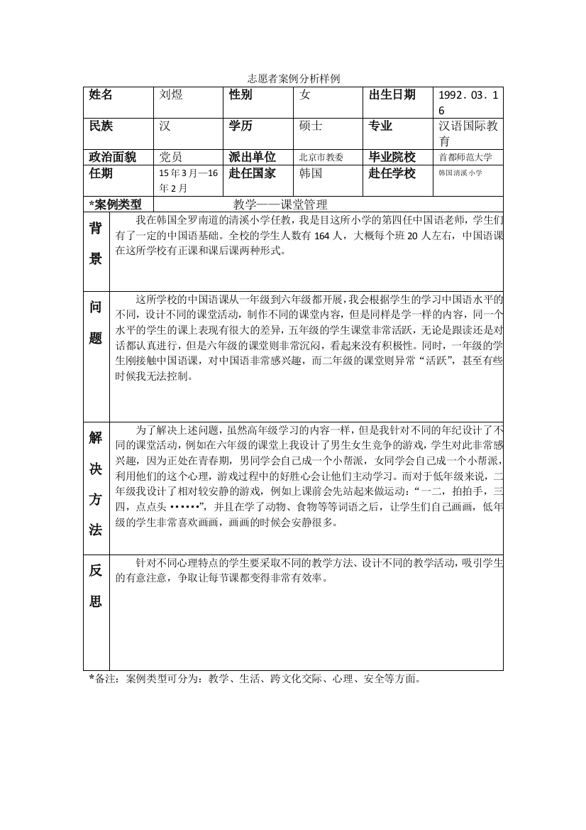 全南-清溪小学-刘煜-案例分析