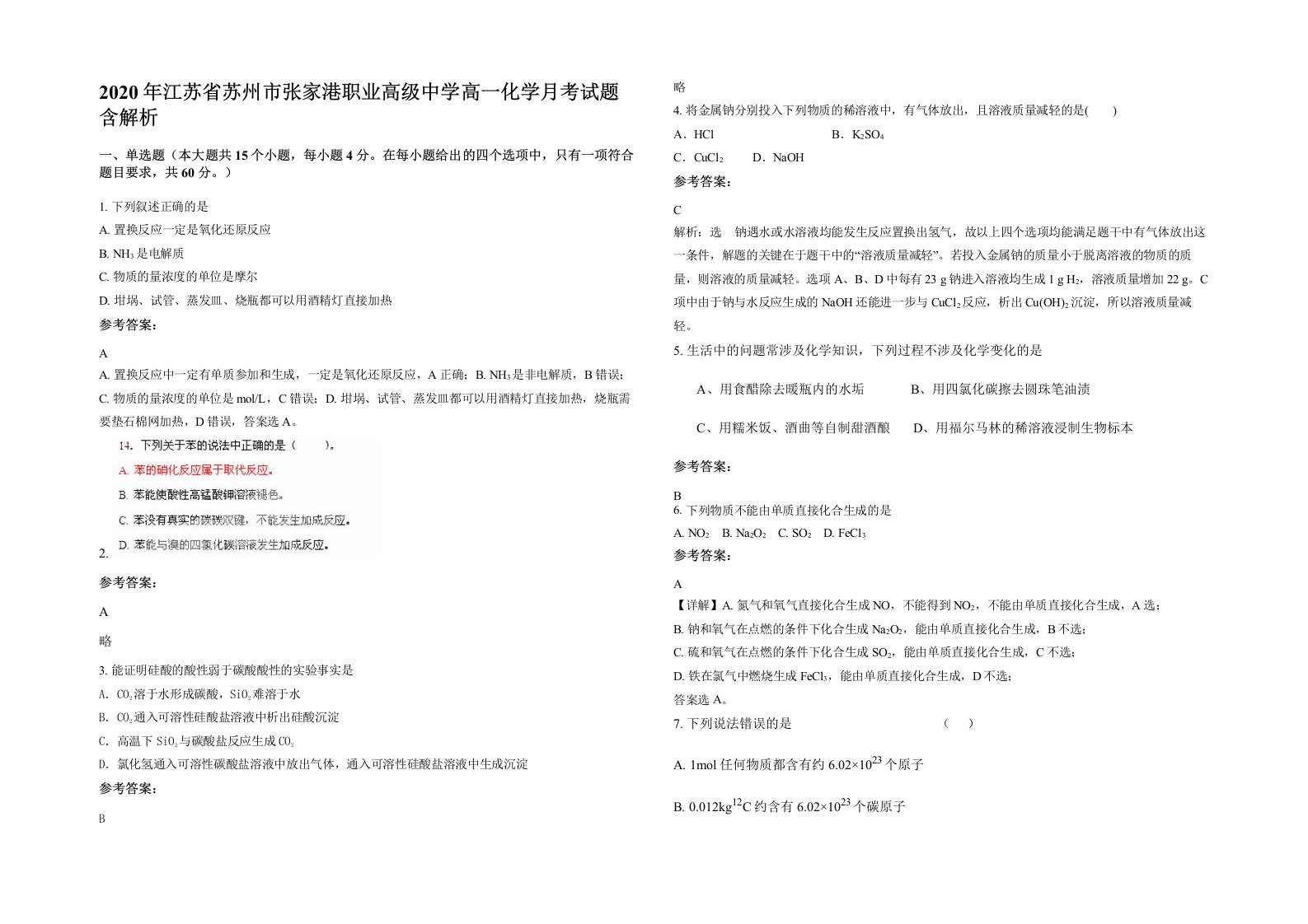 2020年江苏省苏州市张家港职业高级中学高一化学月考试题含解析