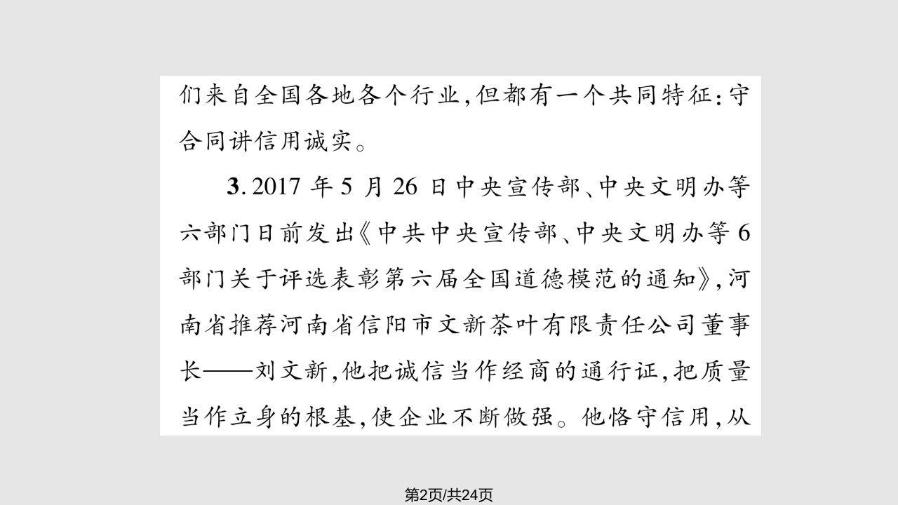 秋八级道德与法治上册热点专题三弘扬民法精神践行诚信理念作业粤教版