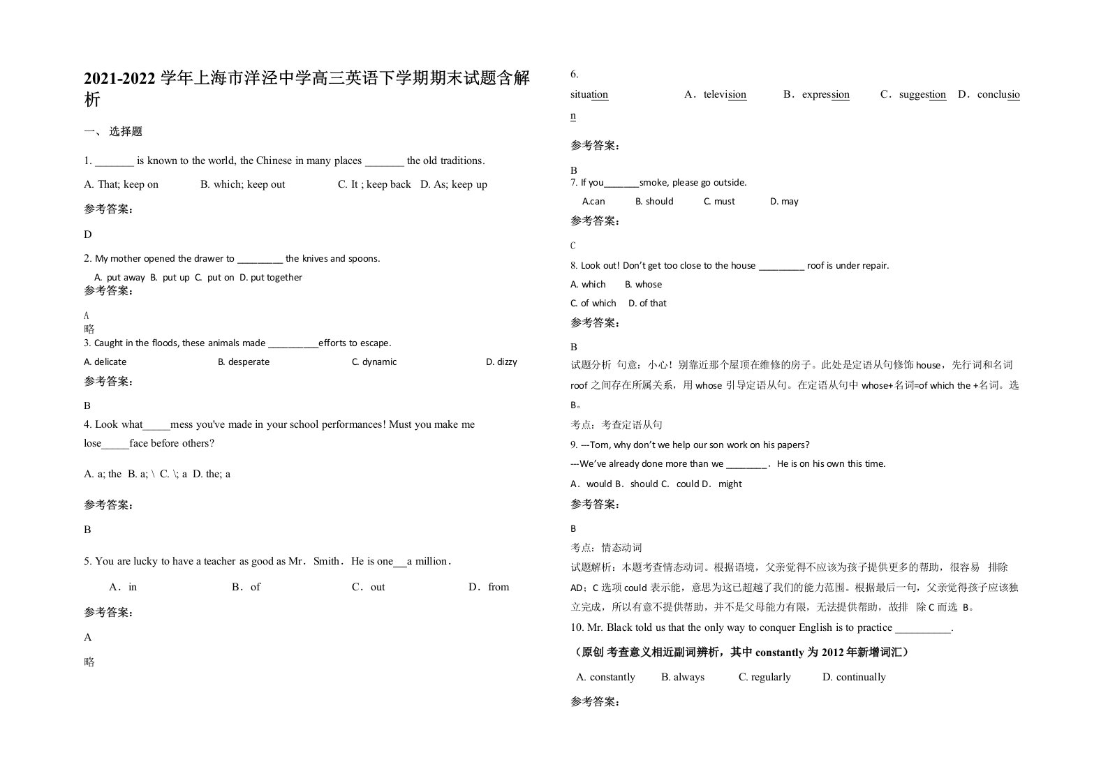 2021-2022学年上海市洋泾中学高三英语下学期期末试题含解析