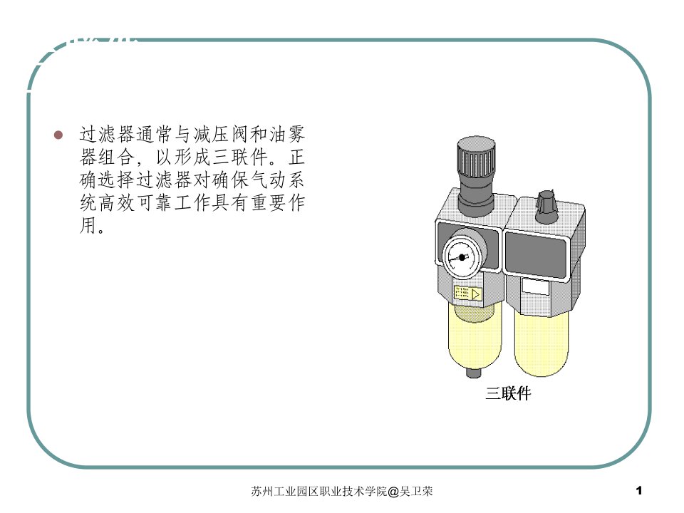 常用气动元件和图形符号