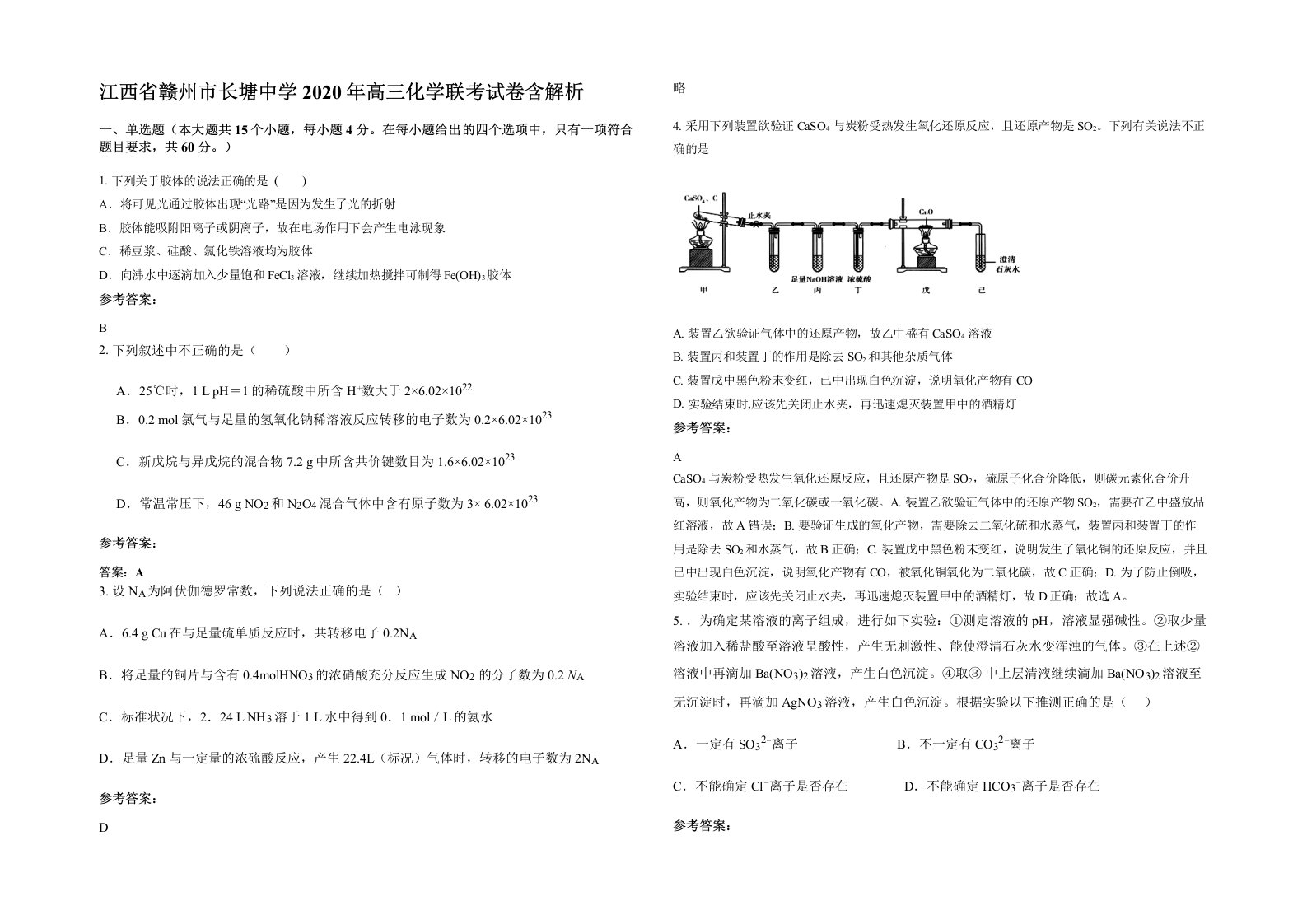 江西省赣州市长塘中学2020年高三化学联考试卷含解析