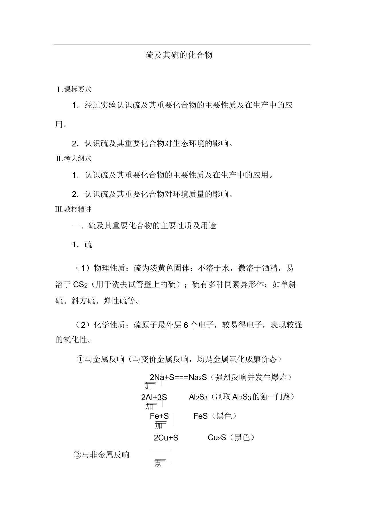 高考化学知识点归纳复习学案11