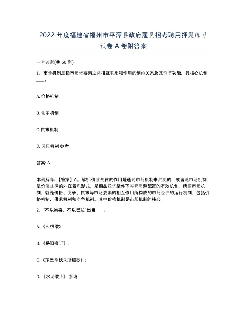 2022年度福建省福州市平潭县政府雇员招考聘用押题练习试卷A卷附答案