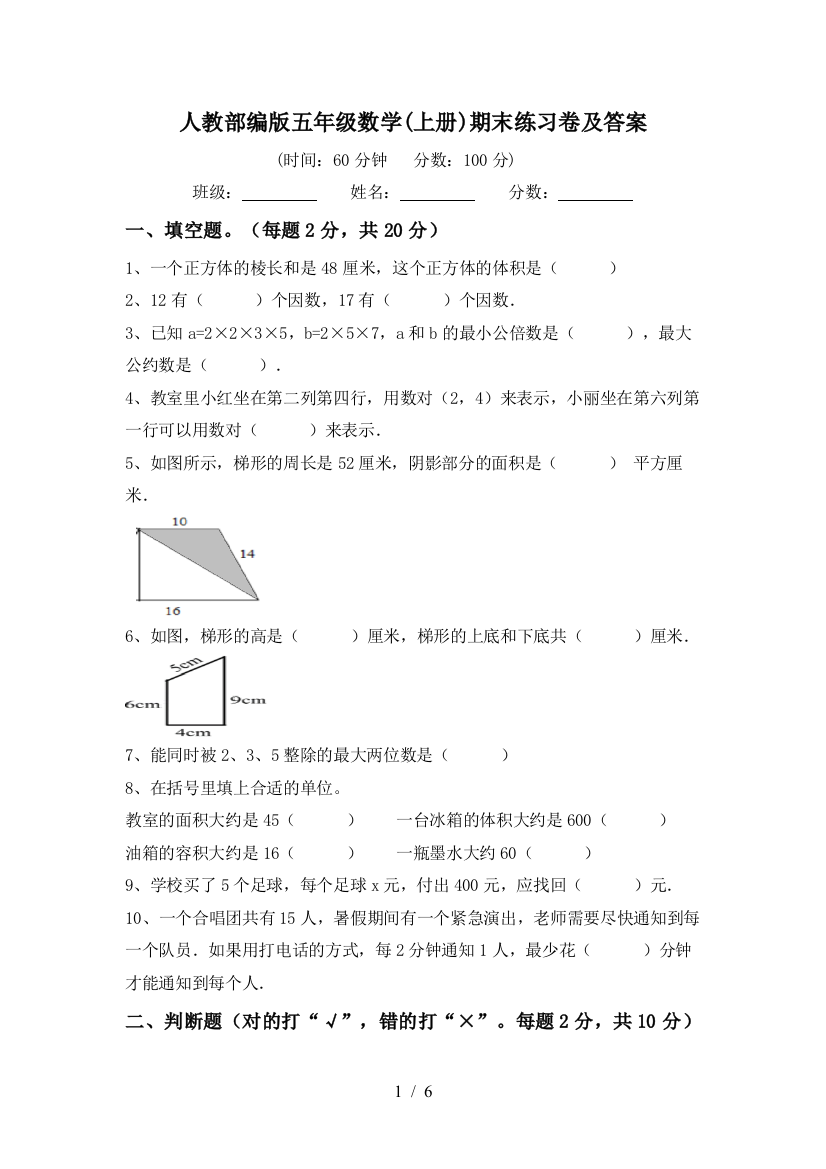 人教部编版五年级数学(上册)期末练习卷及答案