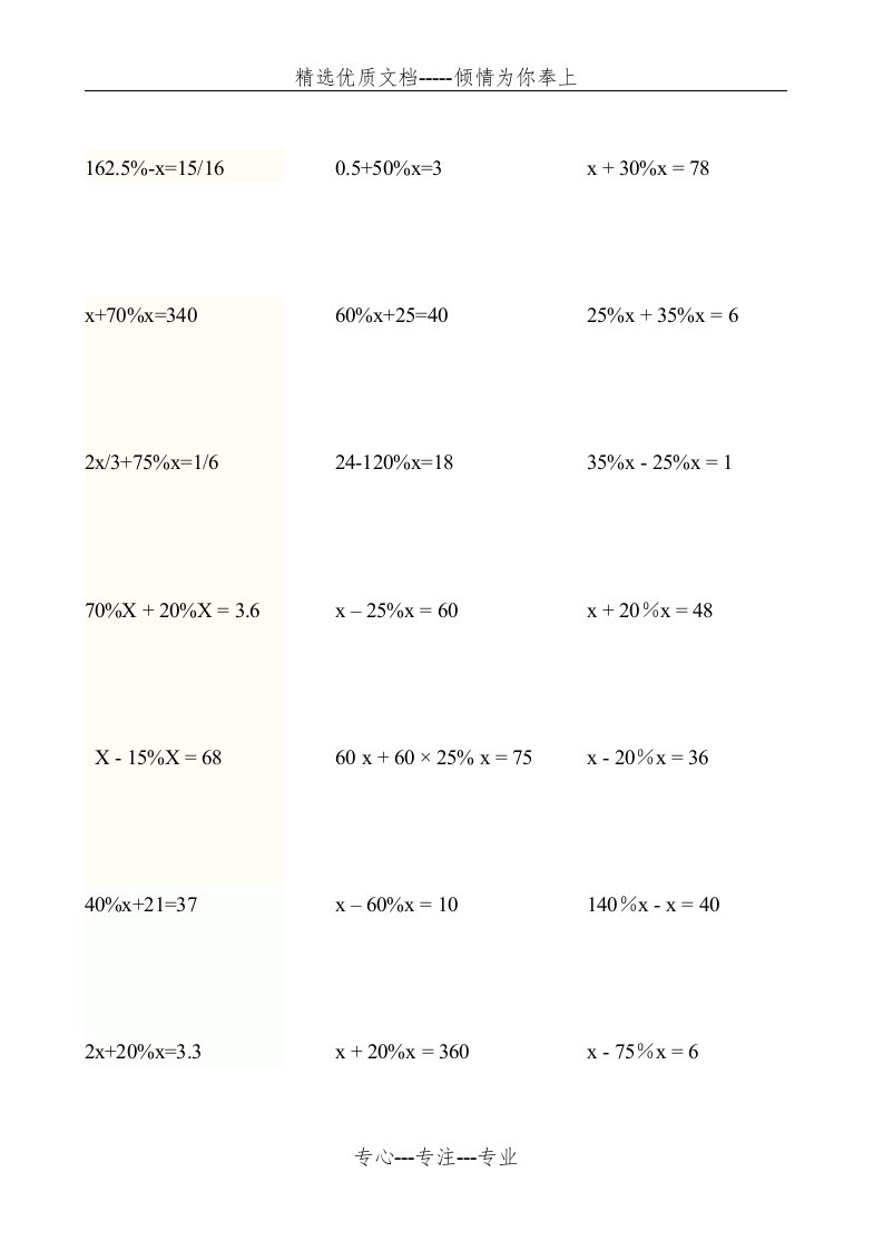 六年级百分数方程计算题(40道题)(共2页)