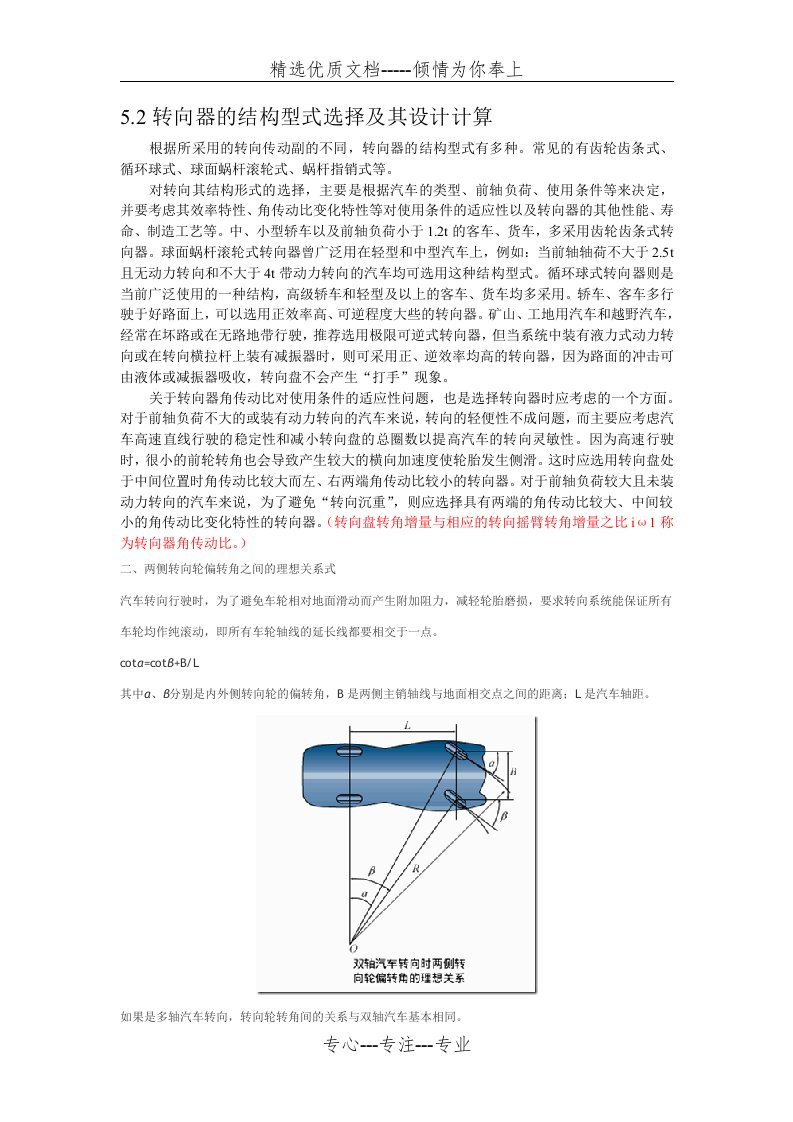 齿轮齿条式转向器设计和计算(共15页)