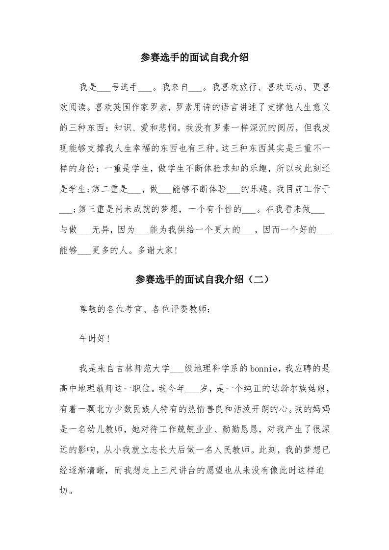 参赛选手的面试自我介绍