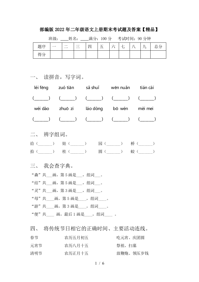 部编版2022年二年级语文上册期末考试题及答案【精品】