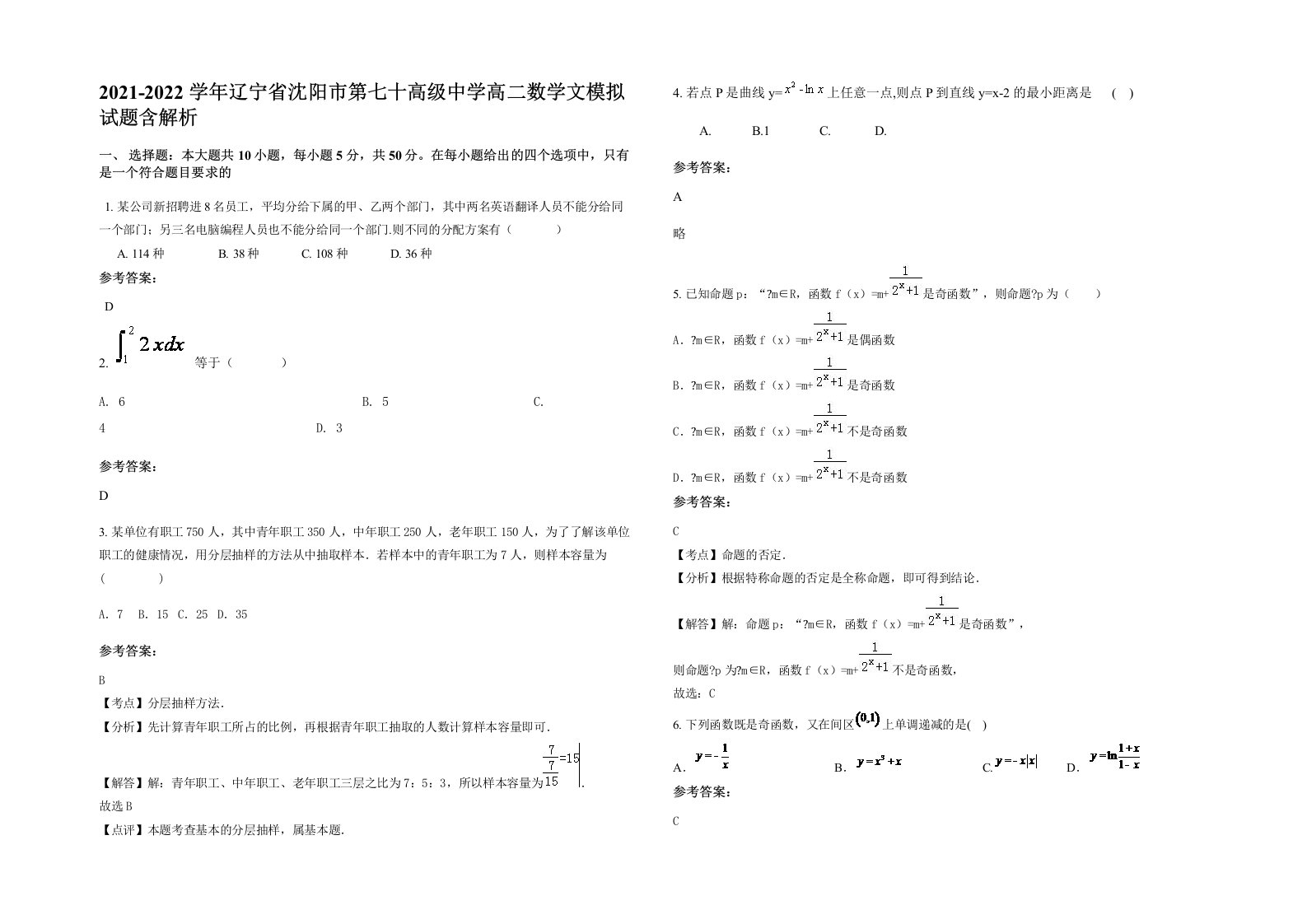 2021-2022学年辽宁省沈阳市第七十高级中学高二数学文模拟试题含解析