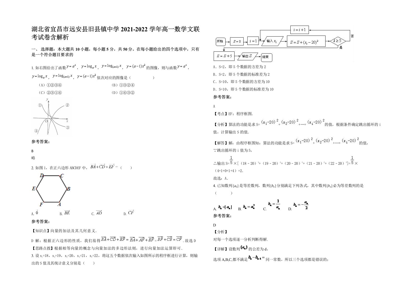 湖北省宜昌市远安县旧县镇中学2021-2022学年高一数学文联考试卷含解析