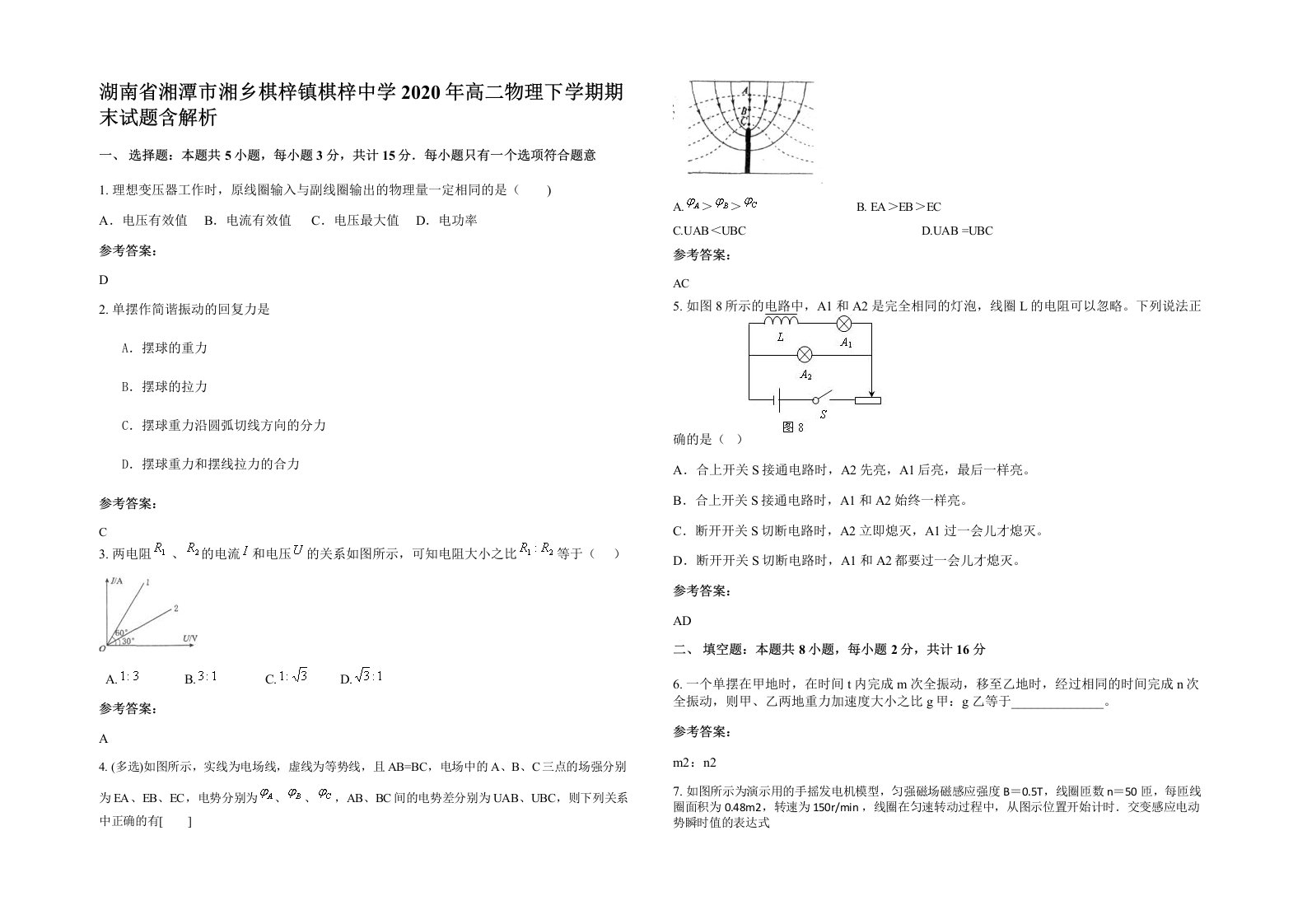 湖南省湘潭市湘乡棋梓镇棋梓中学2020年高二物理下学期期末试题含解析