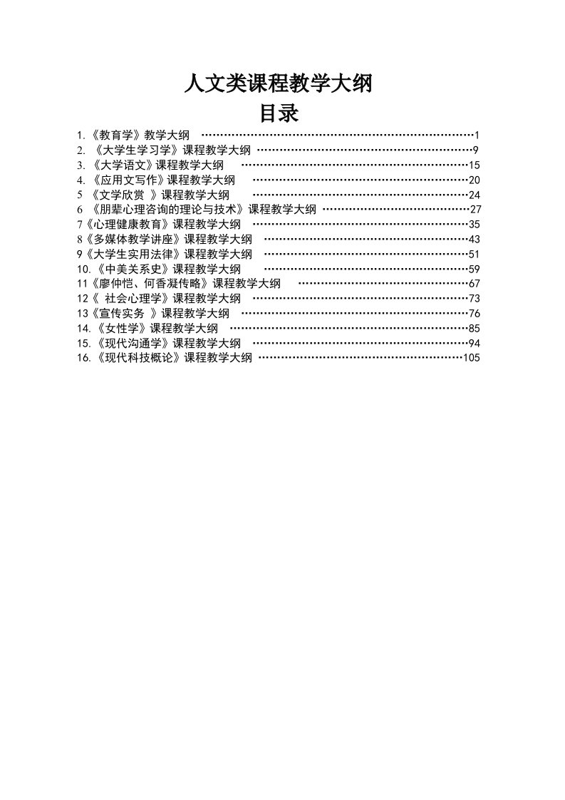 人文类课程教学大纲-仲恺农业工程学院