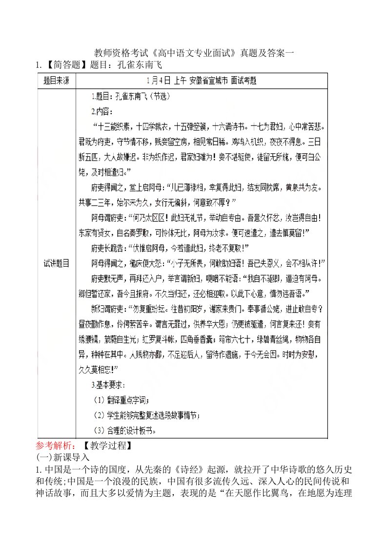 教师资格考试《高中语文专业面试》真题及答案一