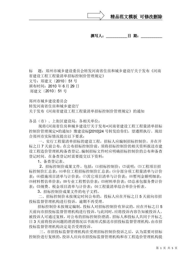 河南省招标控制价的规定