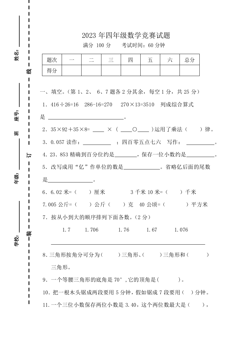 2023年四年级数学竞赛试题