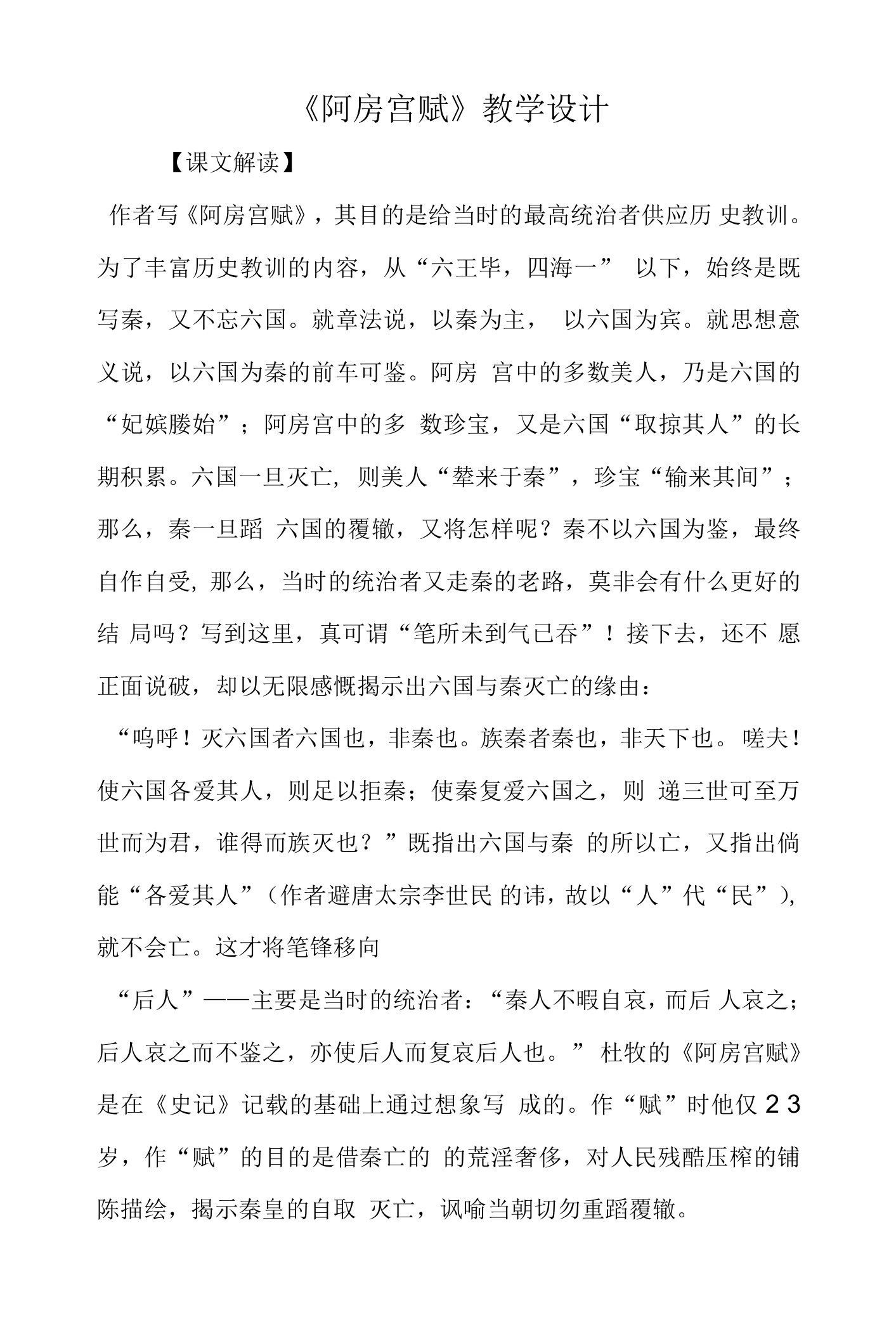 《阿房宫赋》教学设计