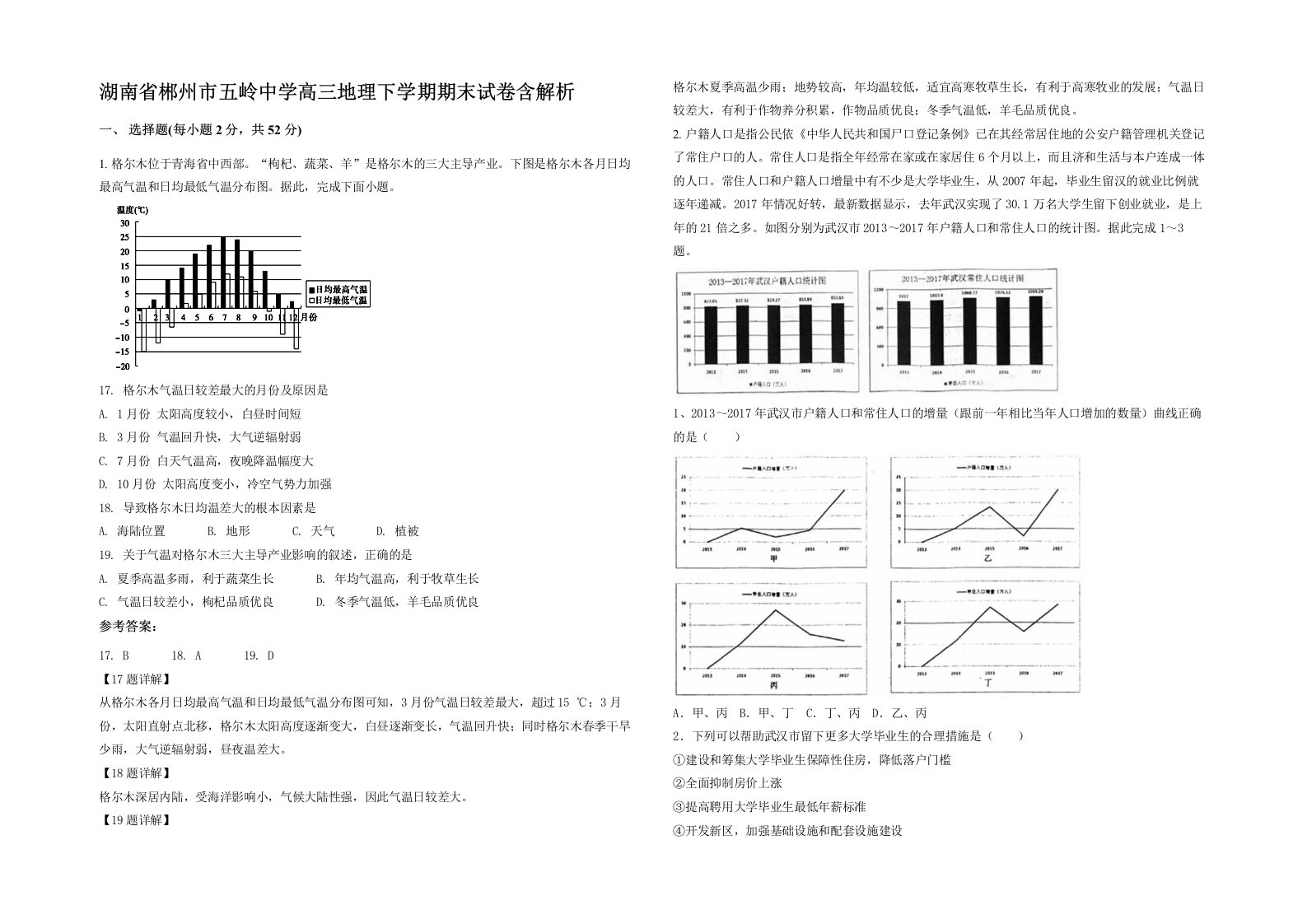 湖南省郴州市五岭中学高三地理下学期期末试卷含解析