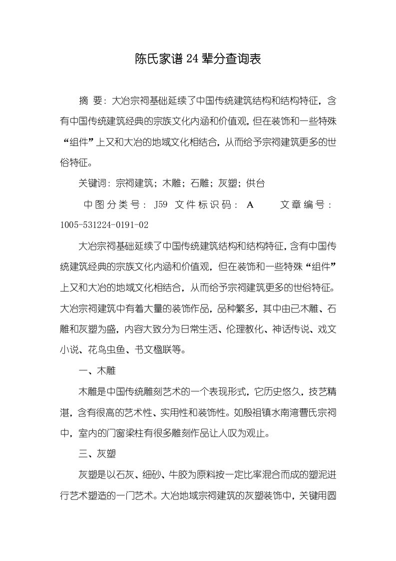 陈氏家谱24辈分查询表