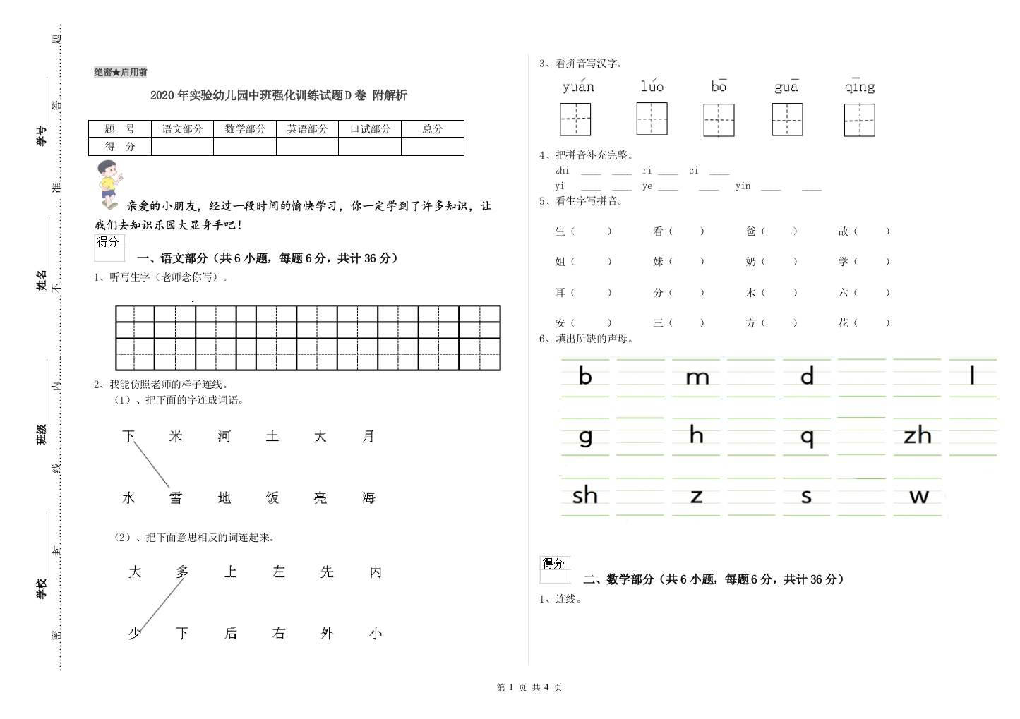 2020年实验幼儿园中班强化训练试题D卷-附解析