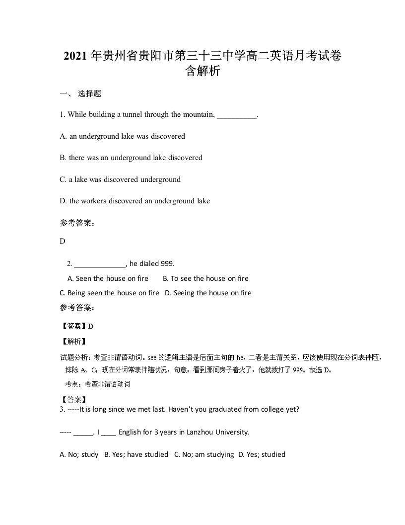 2021年贵州省贵阳市第三十三中学高二英语月考试卷含解析