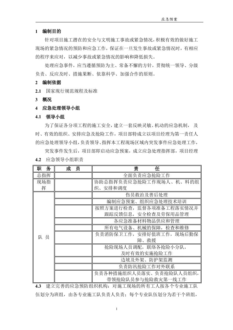 应急预案各情况说明