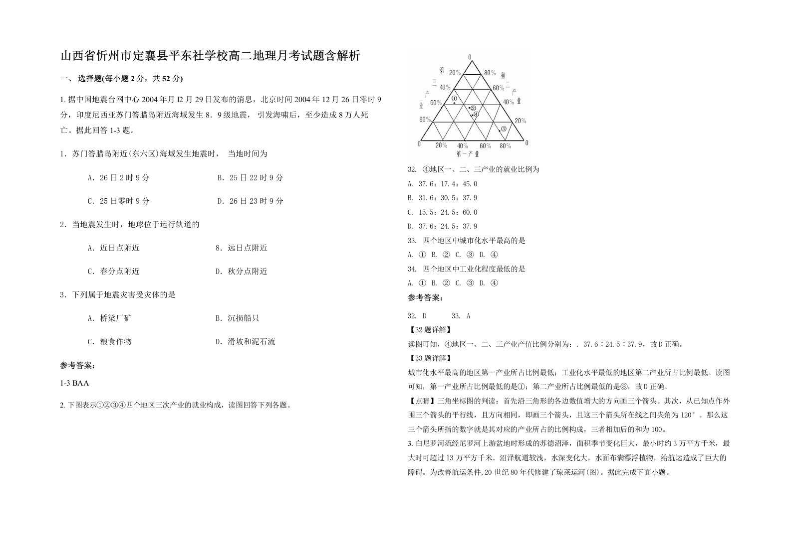 山西省忻州市定襄县平东社学校高二地理月考试题含解析