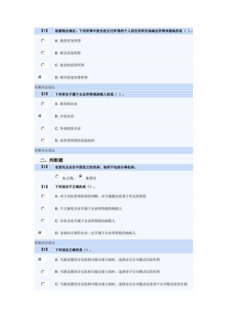 东财会计学专升本企业税收筹划课程作业题库三