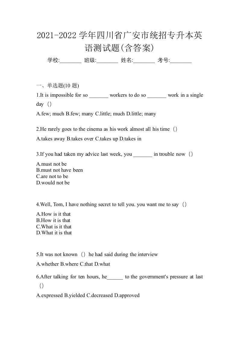 2021-2022学年四川省广安市统招专升本英语测试题含答案