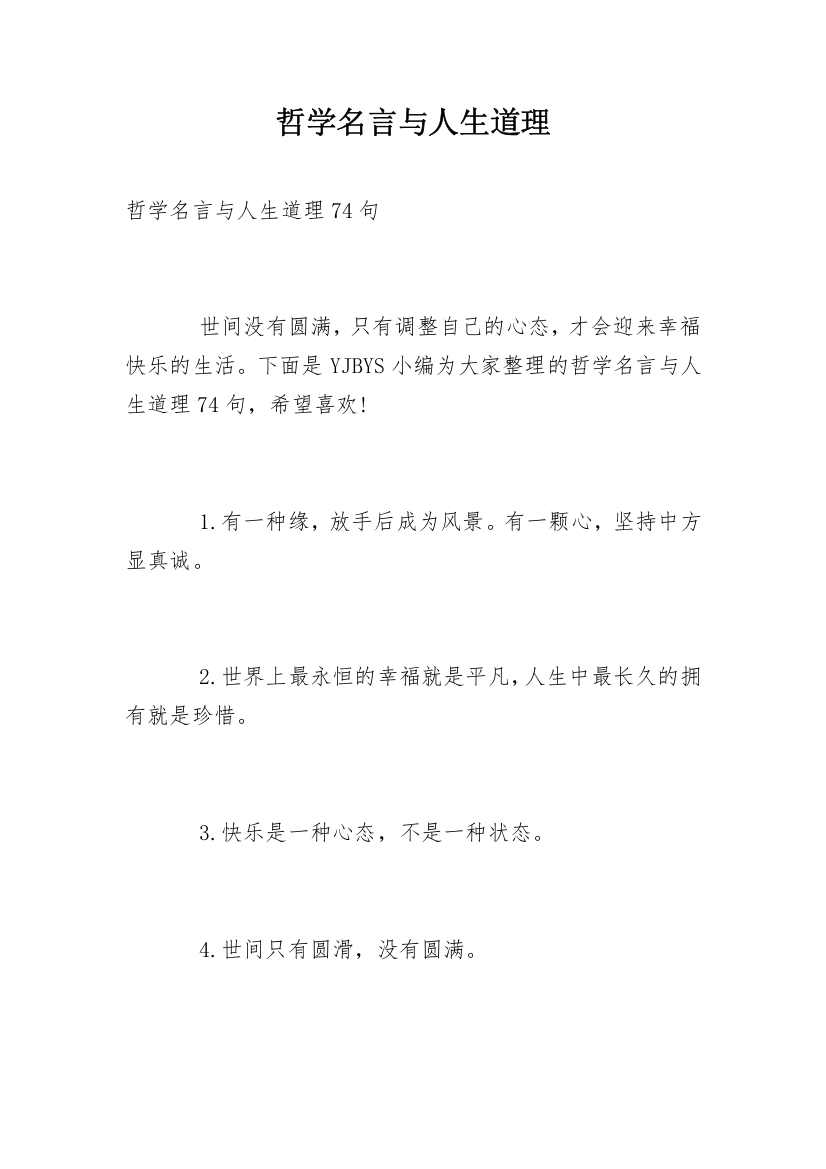 哲学名言与人生道理