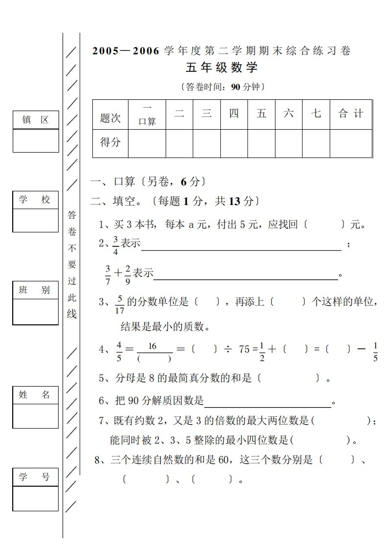 人教版新课标小学数学五年级第二学期综合复习试卷