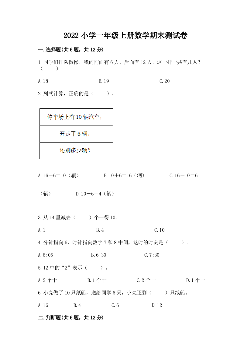 2022小学一年级上册数学期末测试卷及参考答案【预热题】