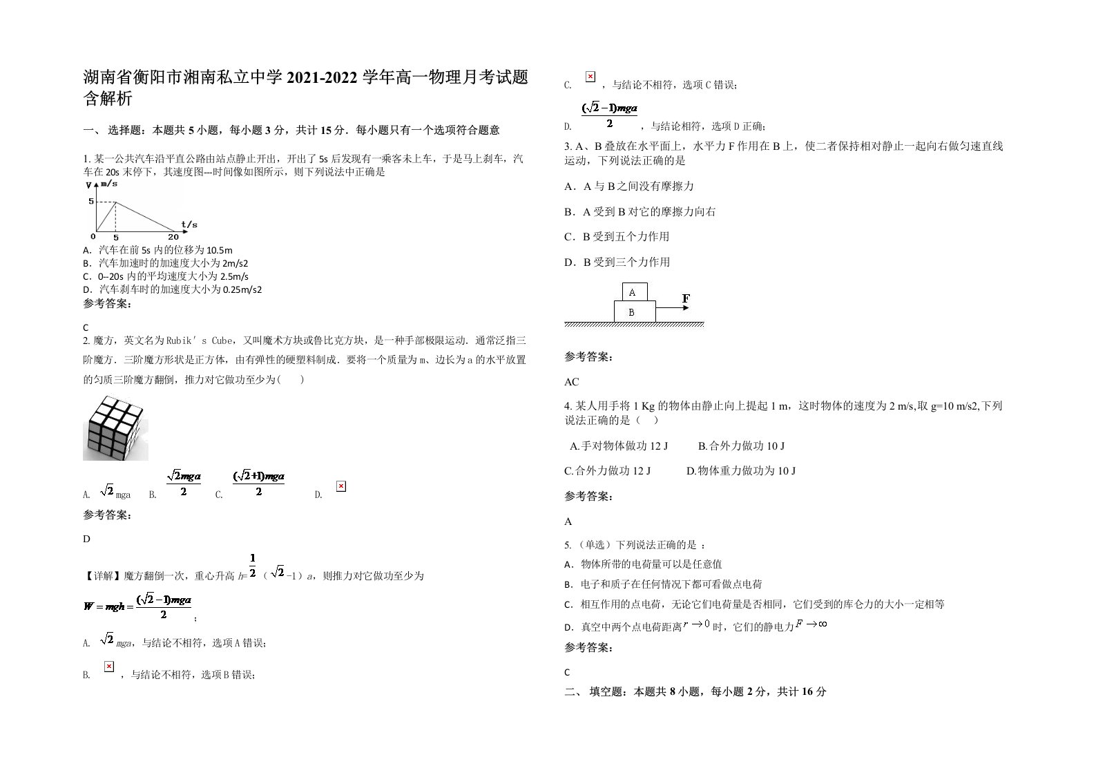 湖南省衡阳市湘南私立中学2021-2022学年高一物理月考试题含解析